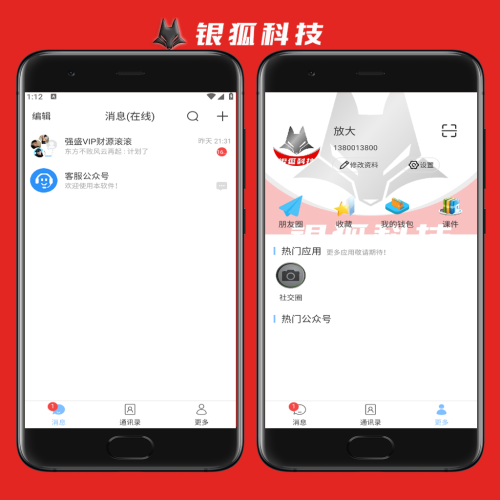 IM即时通讯即时通信红包APP二开聊天软件仿微信视酷信源码搭建