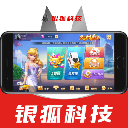 久游/房卡大联盟/棋牌搭建