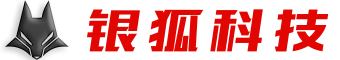 银狐科技
