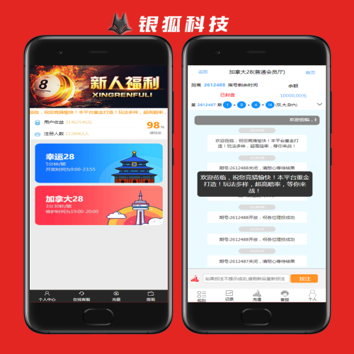 南宫28加拿大28菠菜彩票源码搭建一条龙