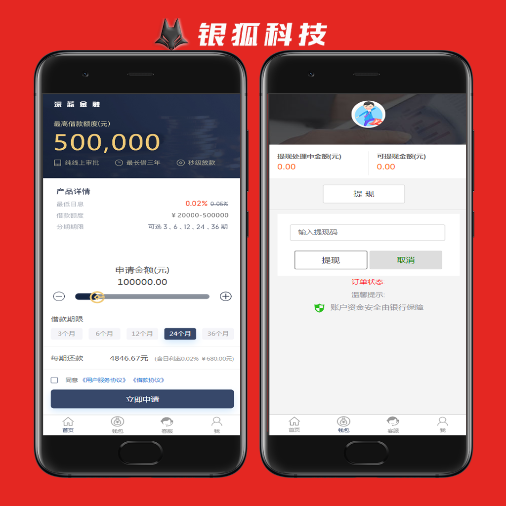 小额借贷/贷款源码搭建