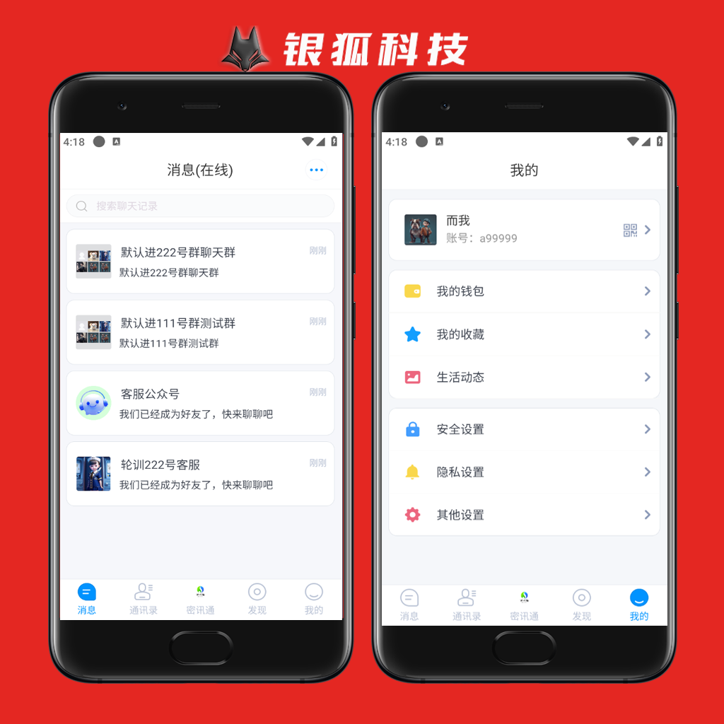 IM即时通讯搭建源码聊天三方软件密聊视酷哇呼炒群软件